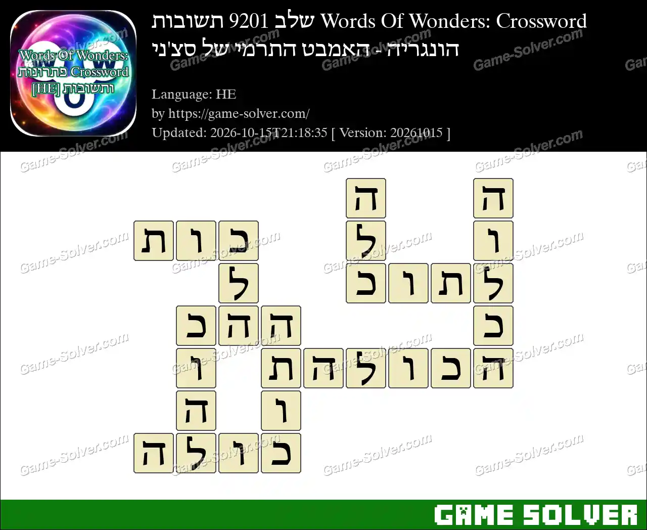 Words Of Wonders: Crossword שלב 9201 תשובות – הונגריה – האמבט התרמי של סצ’ני